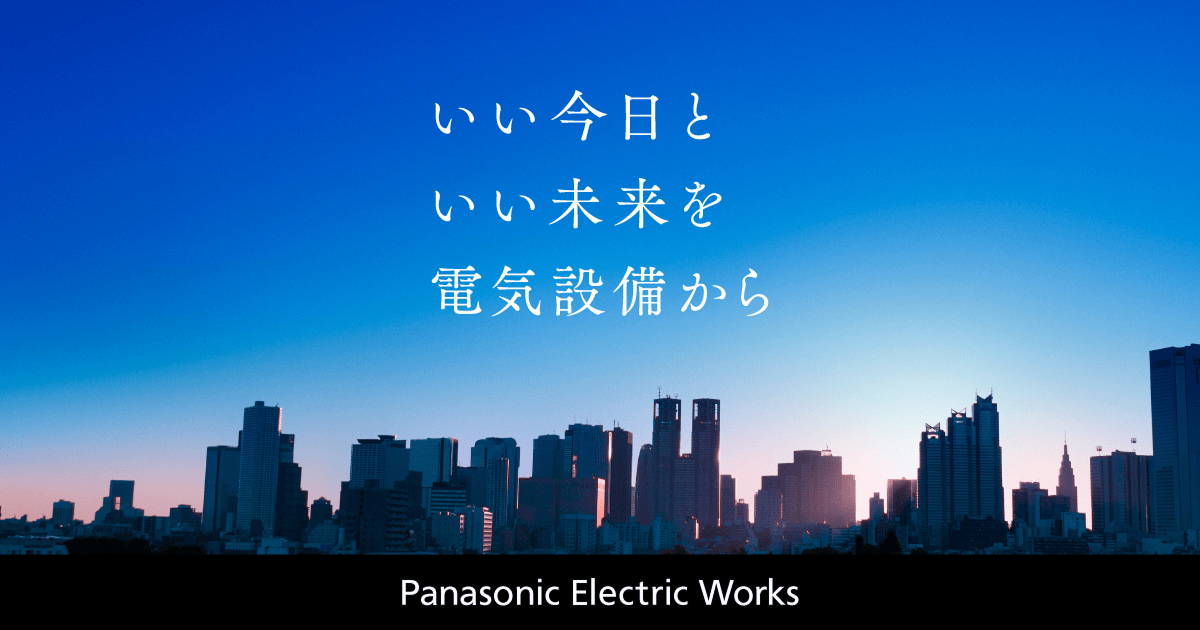 パナソニック株式会社 エレクトリックワークス社のロゴ