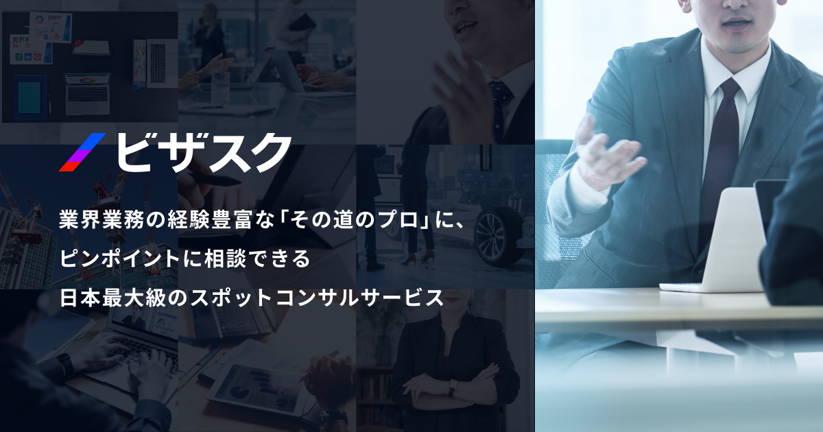 株式会社ビザスクのロゴ