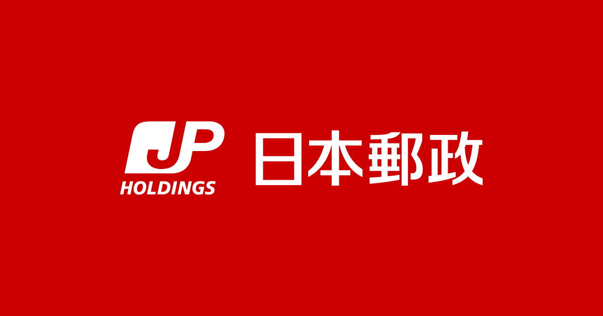 日本郵政株式会社(日本郵政グループ)のロゴ