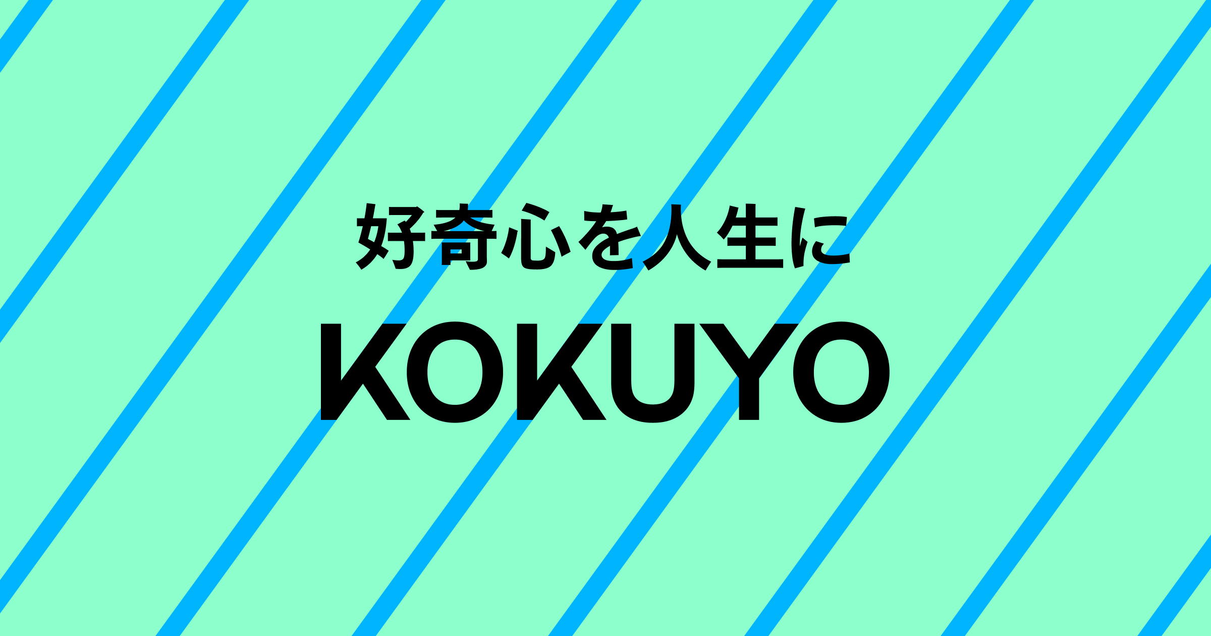 コクヨ株式会社のロゴ
