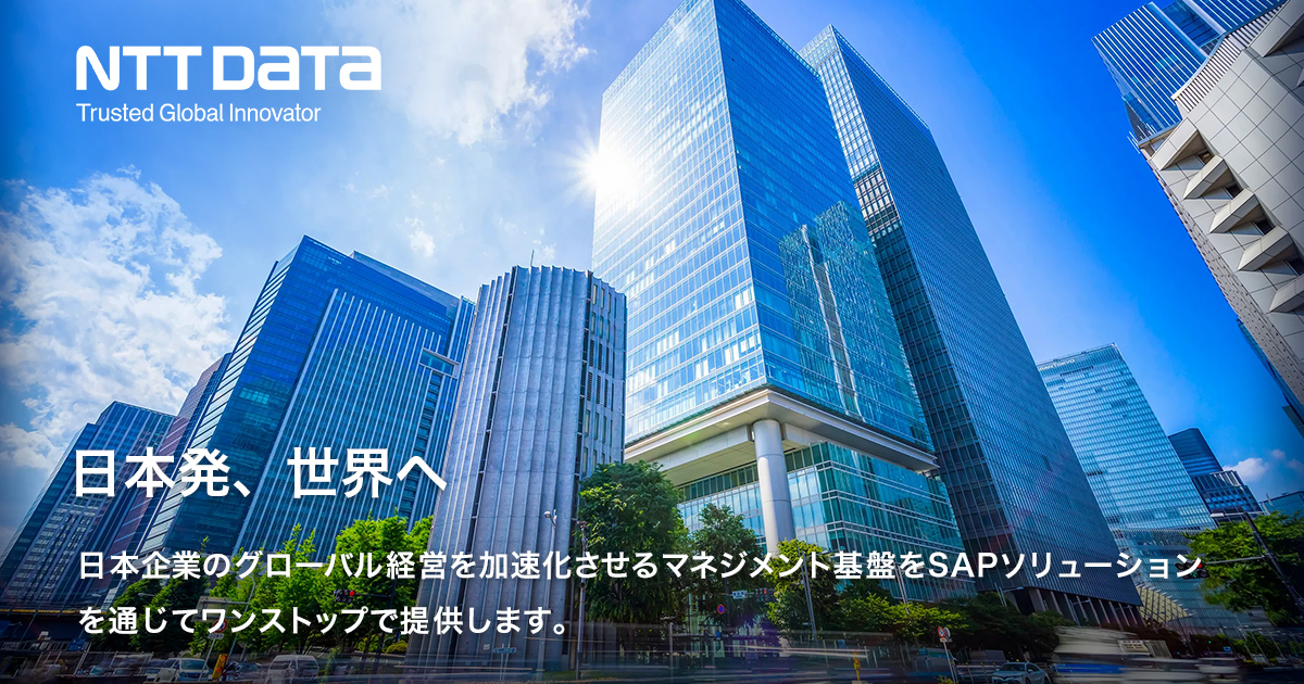 NTTデータ グローバルソリューションズのロゴ