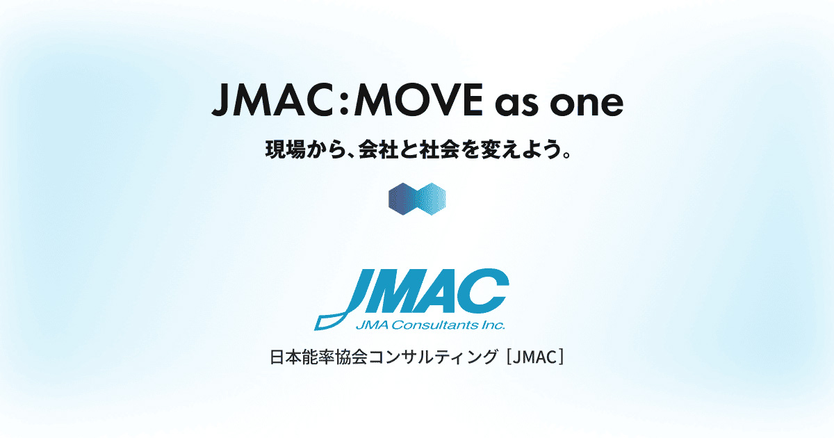 株式会社日本能率協会コンサルティング（JMAC）のロゴ