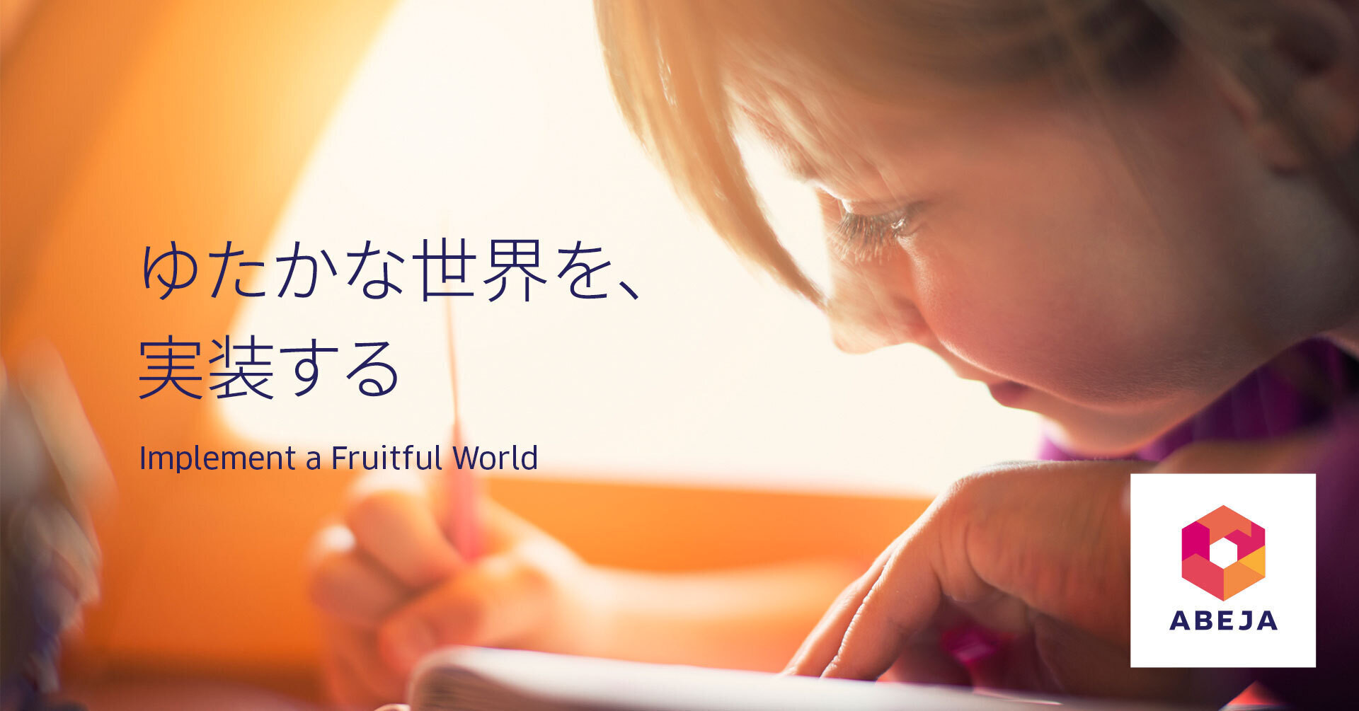 株式会社ABEJAのロゴ