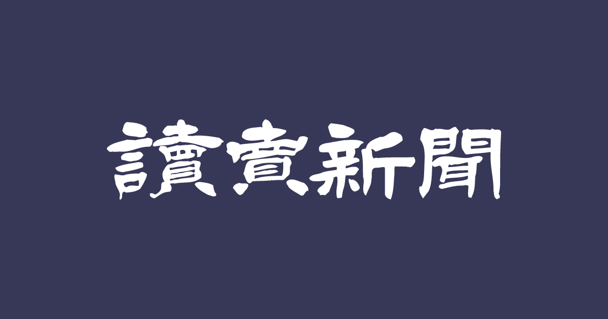 株式会社読売新聞グループ本社のロゴ