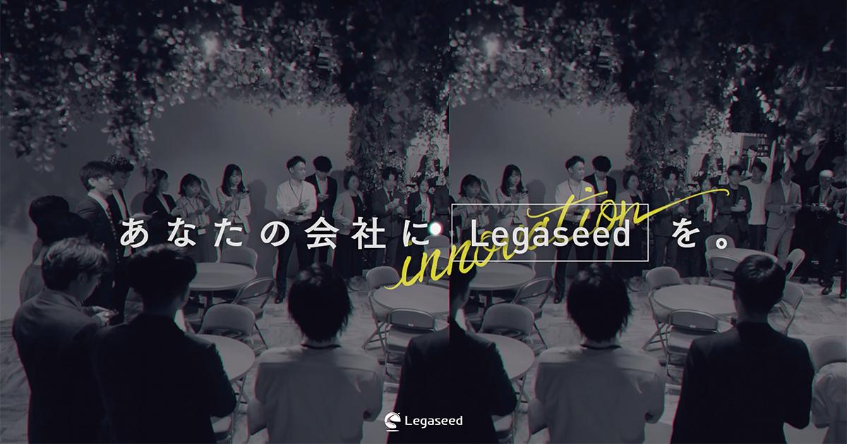 株式会社Legaseedのロゴ