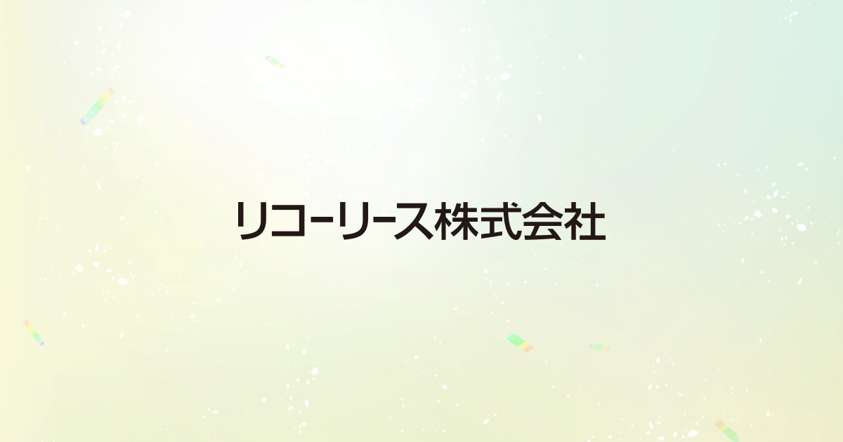 リコーリース株式会社のロゴ