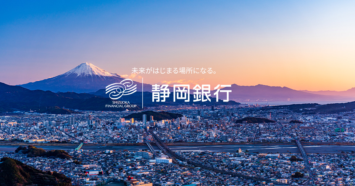株式会社静岡銀行のロゴ