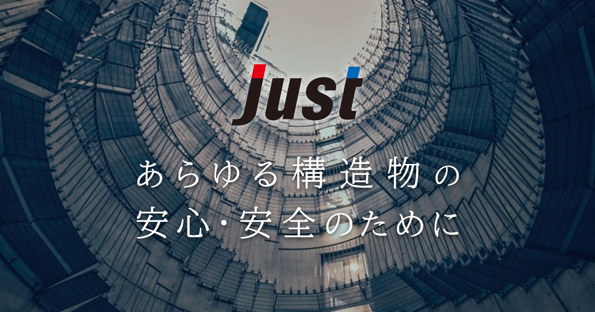 株式会社ジャストのロゴ