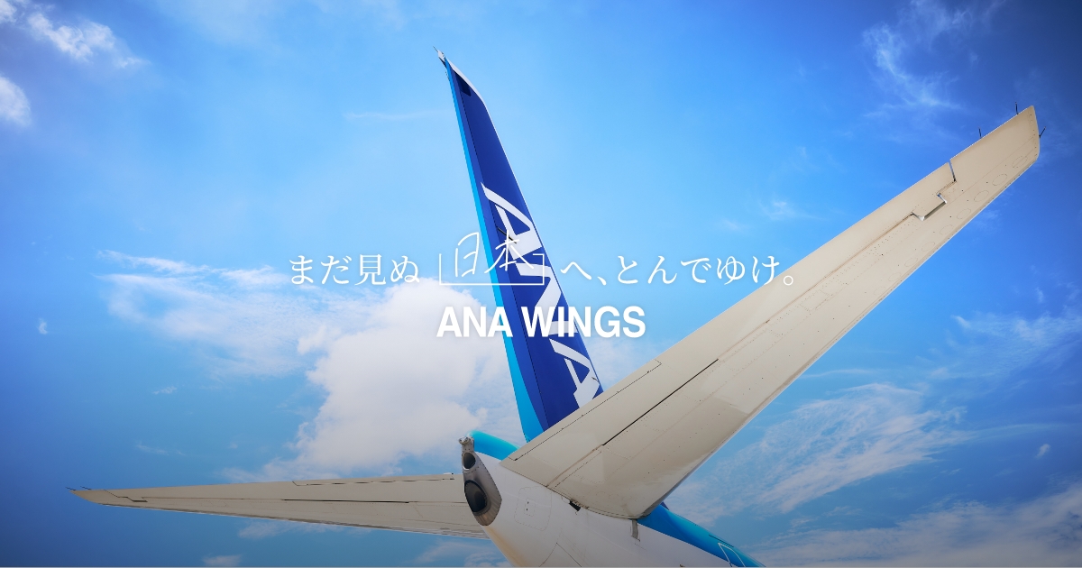 ANAウイングス株式会社のロゴ