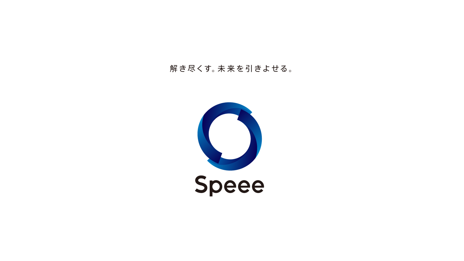 株式会社Speeeのロゴ