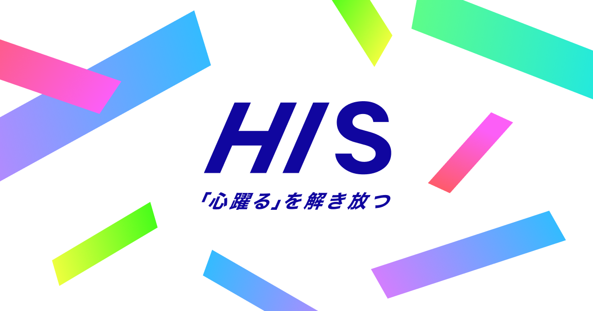 株式会社エイチ・アイ・エス（HIS）のロゴ